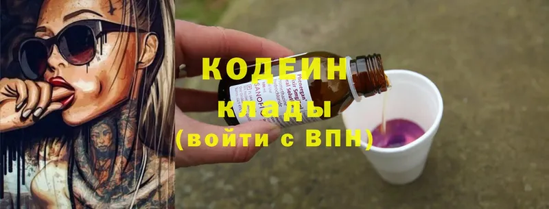 Кодеин Purple Drank  магазин    Миллерово 